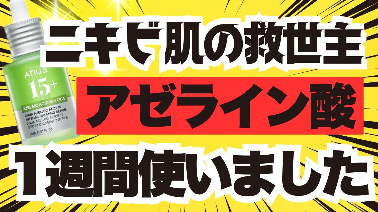 1131 マルちゃんさん専用 アヌア アゼライン酸15% 美容液 9点set
