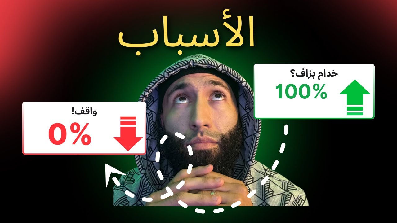 كتخدم بزاف ولكن باقي فبلاصتك؟ هادي هي الحقيقة...