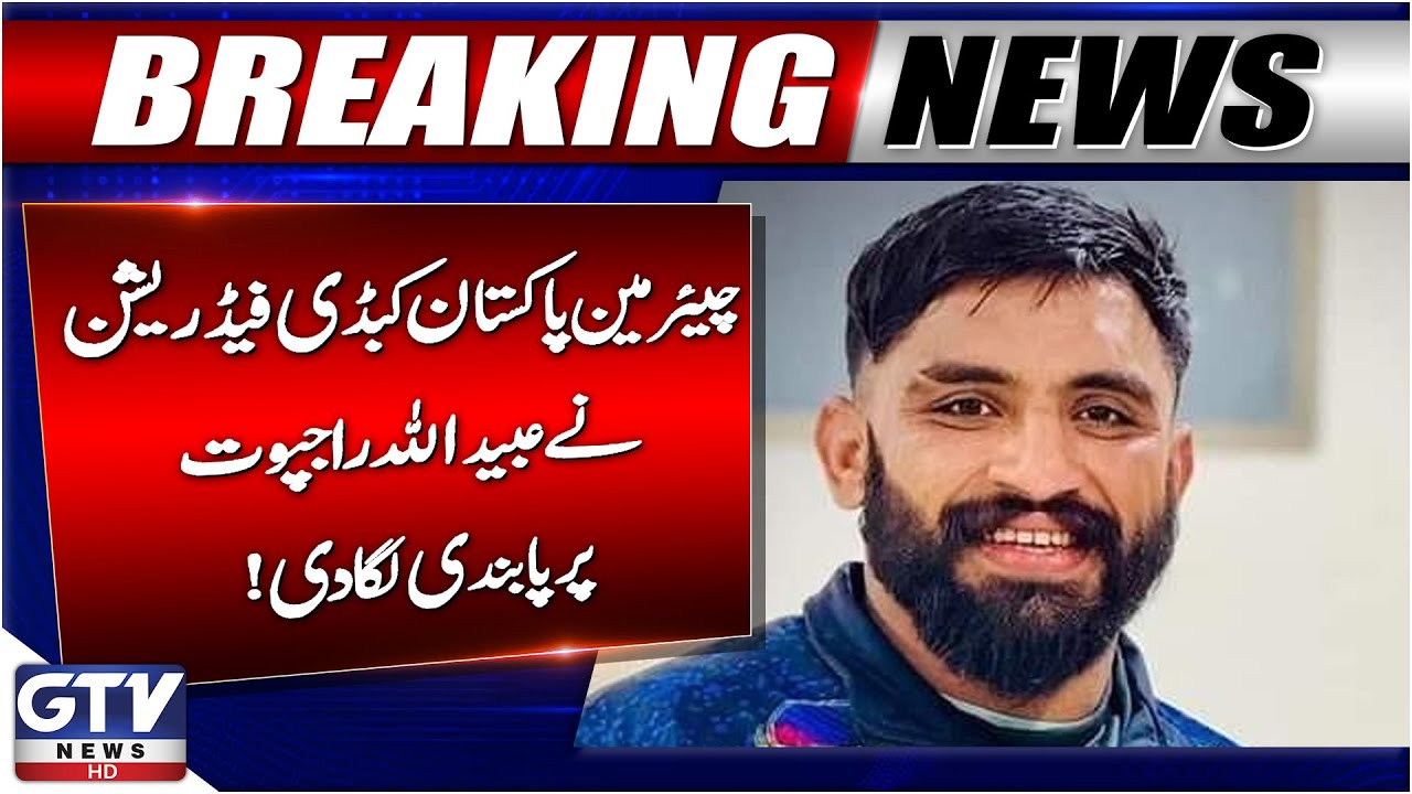Ubaidullah Rajput Pakistan Kabaddi Federation Bans Ubaidullah Rajput | Breaking News ...