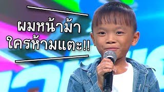 Video voorbeeld van "น้องแม็กเน็ตไอดอลกำลังมาแรงที่หวงหน้าม้ามากกว่าสิ่งใด! - มาสเตอร์คีย์ เวทีแจ้งเกิด ลูกทุ่งเด็ก"