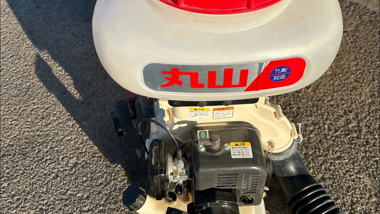丸山動噴 背負 動力散布機 MDJ41-13 肥料 薬剤 1kg剤対応 実働確認済み
