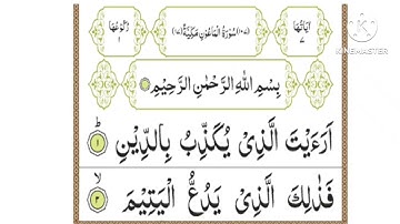 Surah Al Maun 3 Times//سورة الماعون ٣ مرات|Surah 107 Al Maun 3x//Iqraquran
