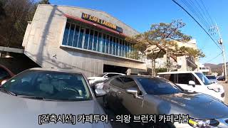 카페라붐 백운호수점 영상
