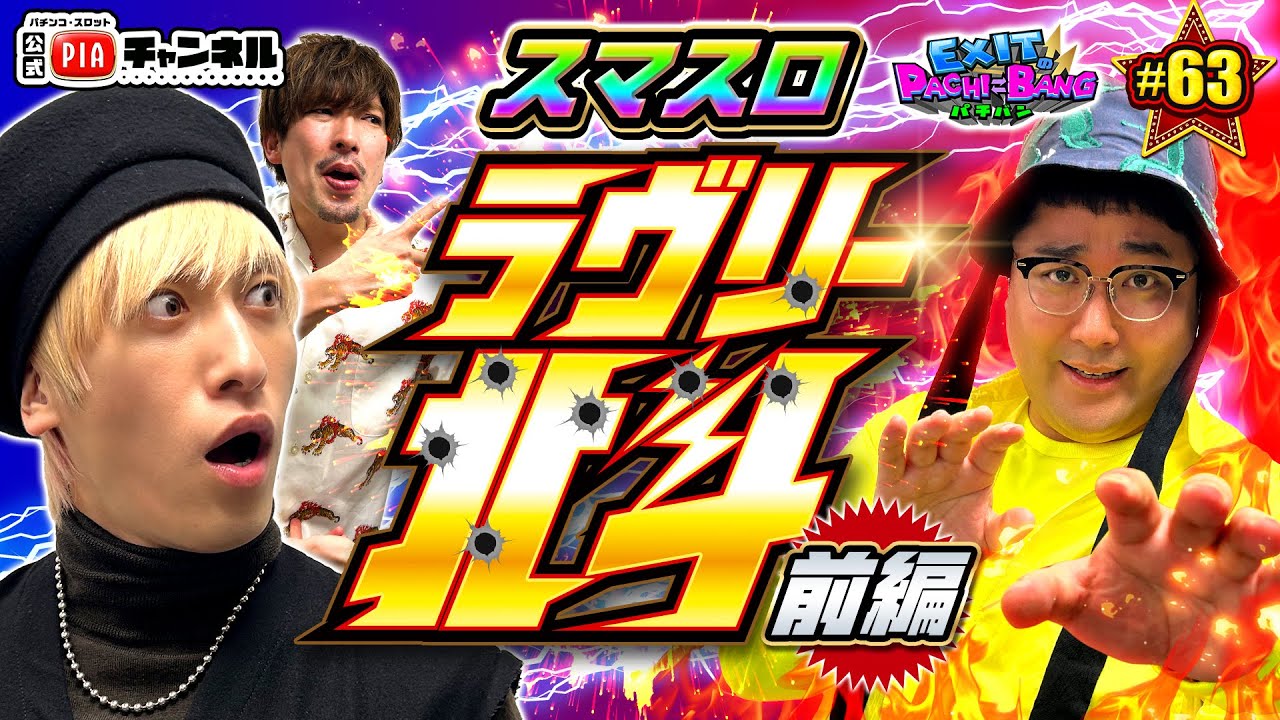 Smart Slot Fist of the North Star - Part 1] Happy Birthday Kanechi