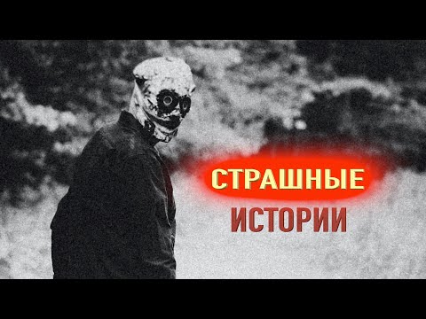 Лучшие страшные истории 2023 года по мнению подписчиков. Сборник мистических историй.