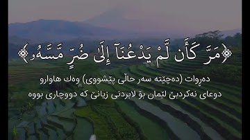سورة يونس (الآية ١١ - ١٤) القارئ عبد الرحمن مسعد