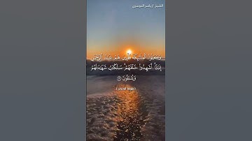 سورة الزخرف من آية 16 إلى آية 20 بصوت الشيخ ياسر الدوسري♥♥