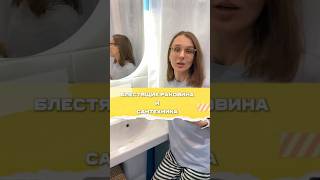 Соедство для белой раковины и блестящей сантехники #лайфхаки