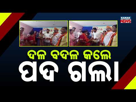 2 Zilla Parishad Members Disqualified in Balasore After Party Switch Action