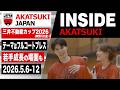【INSIDE AKATSUKI】テーマはフルコートプレス!三井不動産カップに向けて合宿を行う女子日本代表に密着!