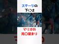 マリオの下の世界に関する少し怖い雑学【マリオブラザーズ】#shorts #雑学