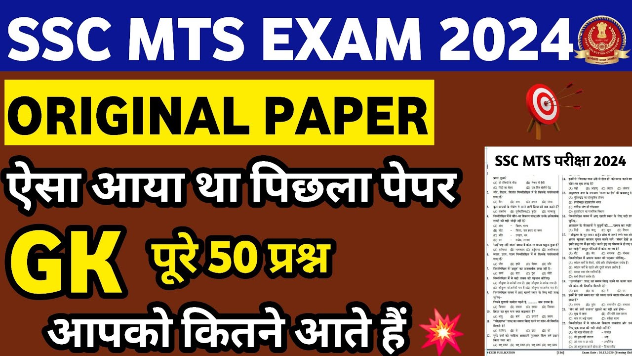 SSC MTS Gk Gs Class | SSC MTS Previous Year Gk Question | SSC MTS Gk ...