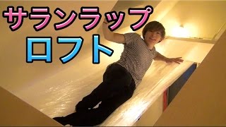 家の柱にサランラップロフトを作ってみた！成功編　PDS