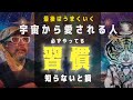 知らないと損!宇宙から愛される人が必ずやってるある習慣