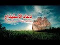 دعاء الاستيداع لصلاح الأحوال وتفريج الهموم وتيسير الأمور وجلب الأرزاق