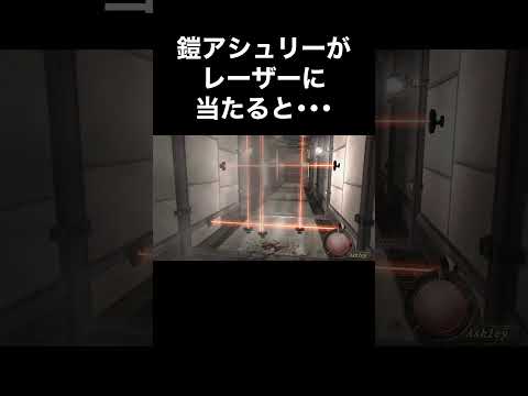 鎧アシュリーがレーザーに当たると バイオハザード4 Re4 Shorts 