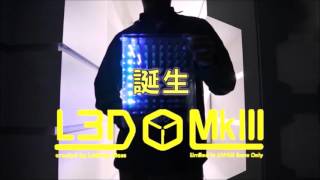 L3D Cube MkⅢ Promotion Movie 0203