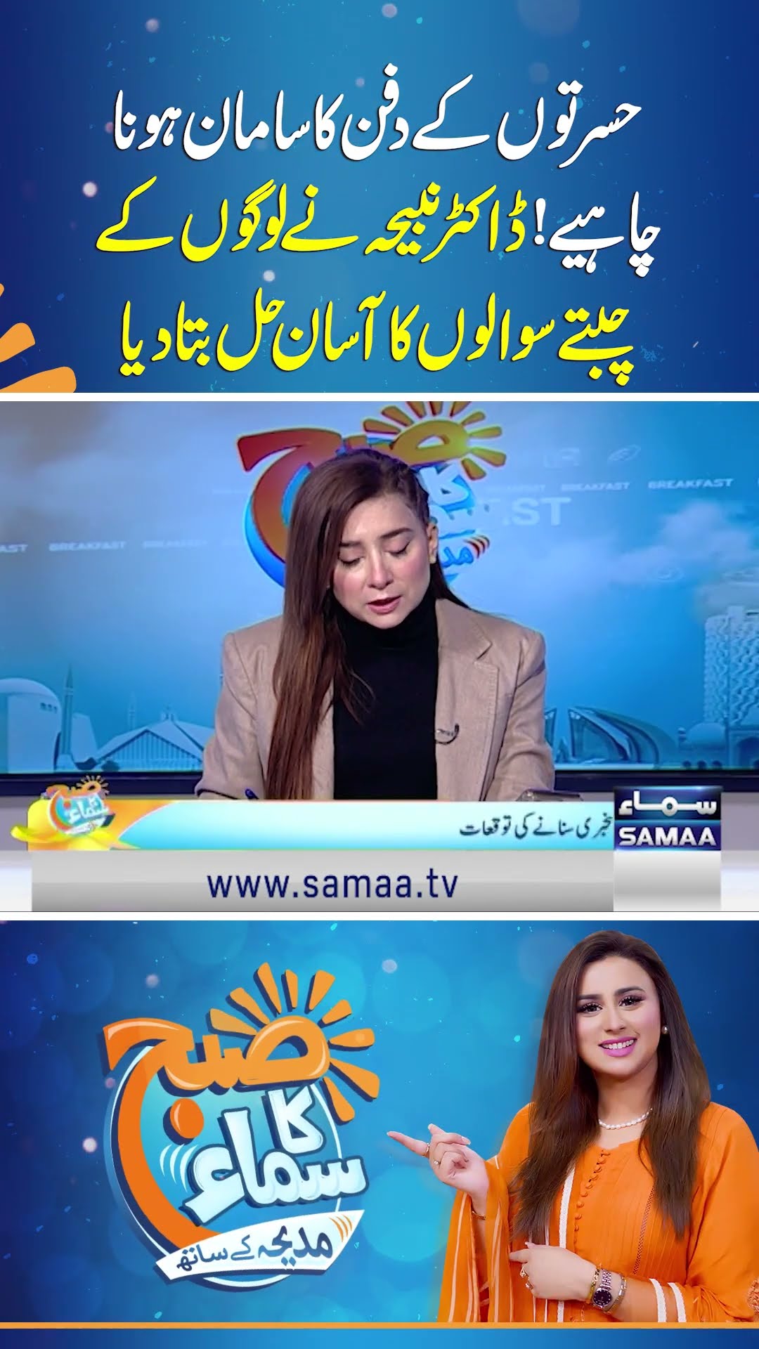 Dr. Nabiha Ali Khan has provided an easy solution to people's piercing questions | SAMAA TV