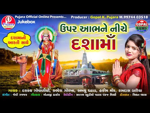 Uper Abh Ne Niche Dashamaa | New Gujarati Dasha Maa Song 2021 | Dasha Maa Ka Bhajan