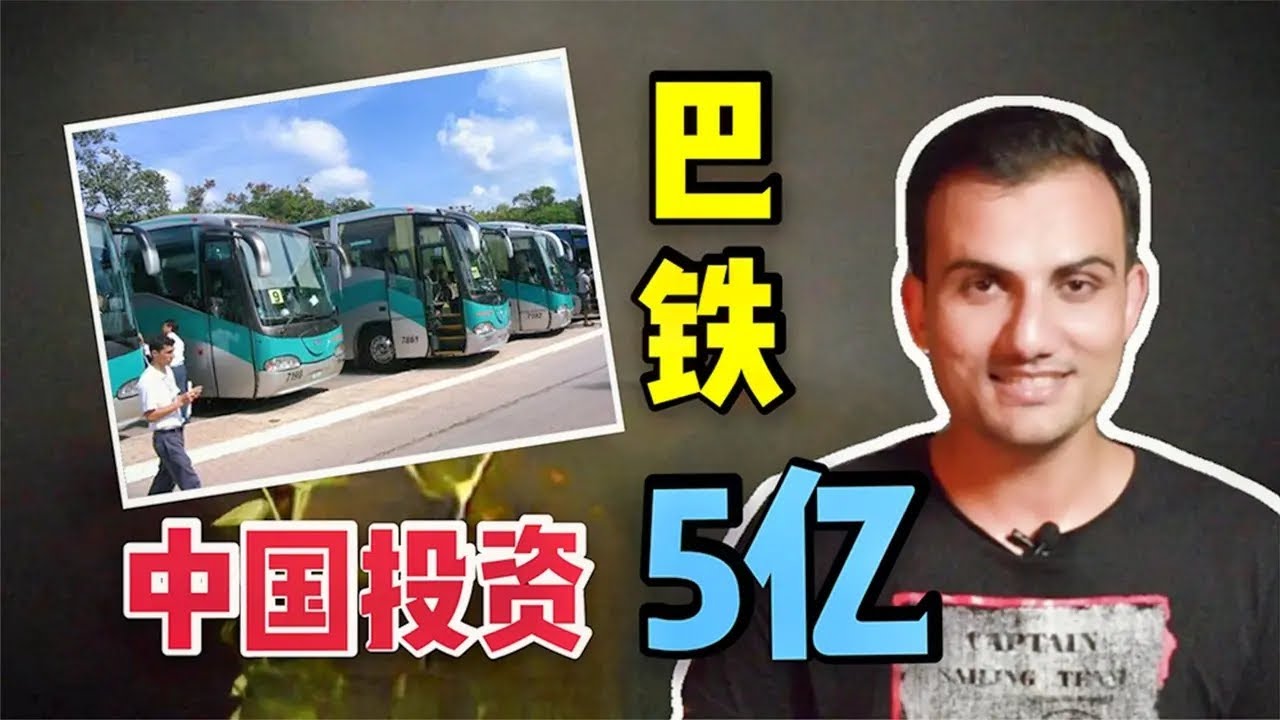 中国汽车公司投资5亿建设巴铁 巴铁们听到后热泪盈眶 太期待了 阿布巴铁 Xanh Cn