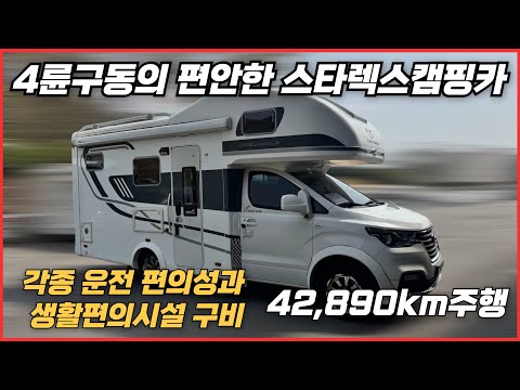 [<strong>제일모빌</strong> 이동업무차] 4륜구동의 편안한 5인승 스타렉스 캠핑카. 바로 출고대기