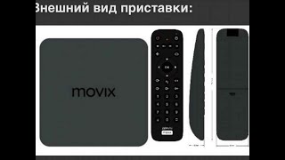 Movix Pro От Дом Ру