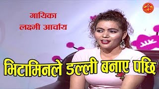 Laxmi Acharya Sangeet Sambad झनकर सगत समवद By Subas Regmi Episode 223