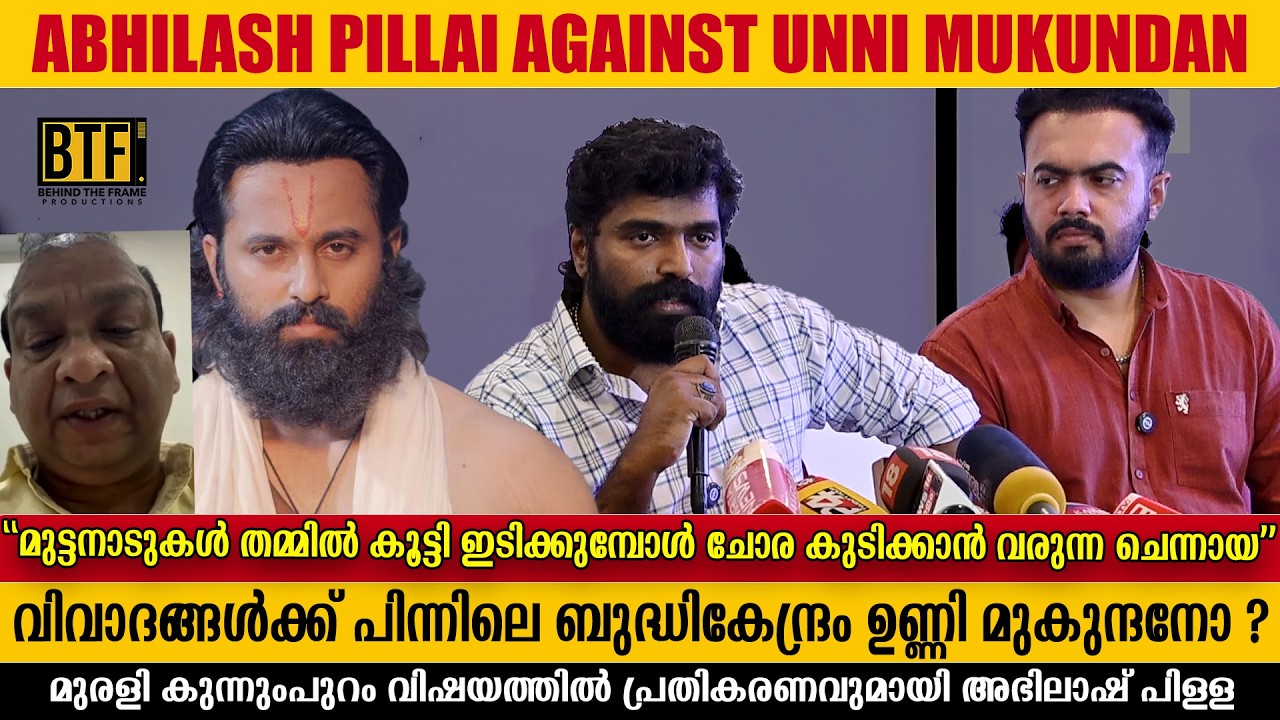 Abhilash Pillai On Unni Mukundan Controversy: Sumathi Valavu Press Meet | BTF Productions
