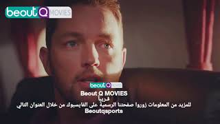 متعة الأفلام قـريباً على Beout Q MOVIES ◀️متوقفه على جميع الاجهزة