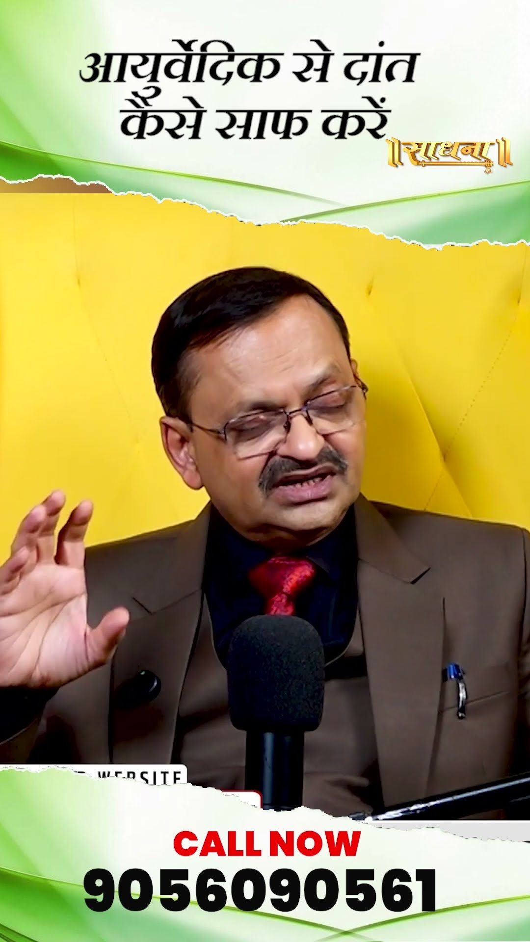 आयुर्वेदिक से दांत कैसे साफ करें ? Subhash Goyal