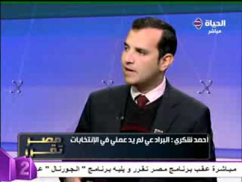 مصر تقرر أحمد شكرى البرادعى لم يدعمنى فى الإنتخابات