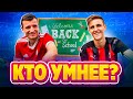 ОН ПОСТАВИЛ его на МЕСТО своими ЗНАНИЯМИ / ЕГОРОВ и ФЕЛИКС - ШКОЛЬНЫЕ ВОПРОСЫ