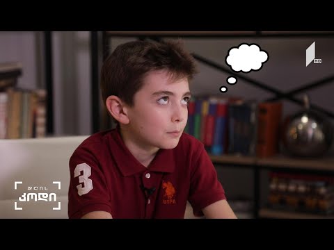 #დღისკოდი  ბავშვების მოსაზრება  - ავტორი: ანო ფრანგიშვილი