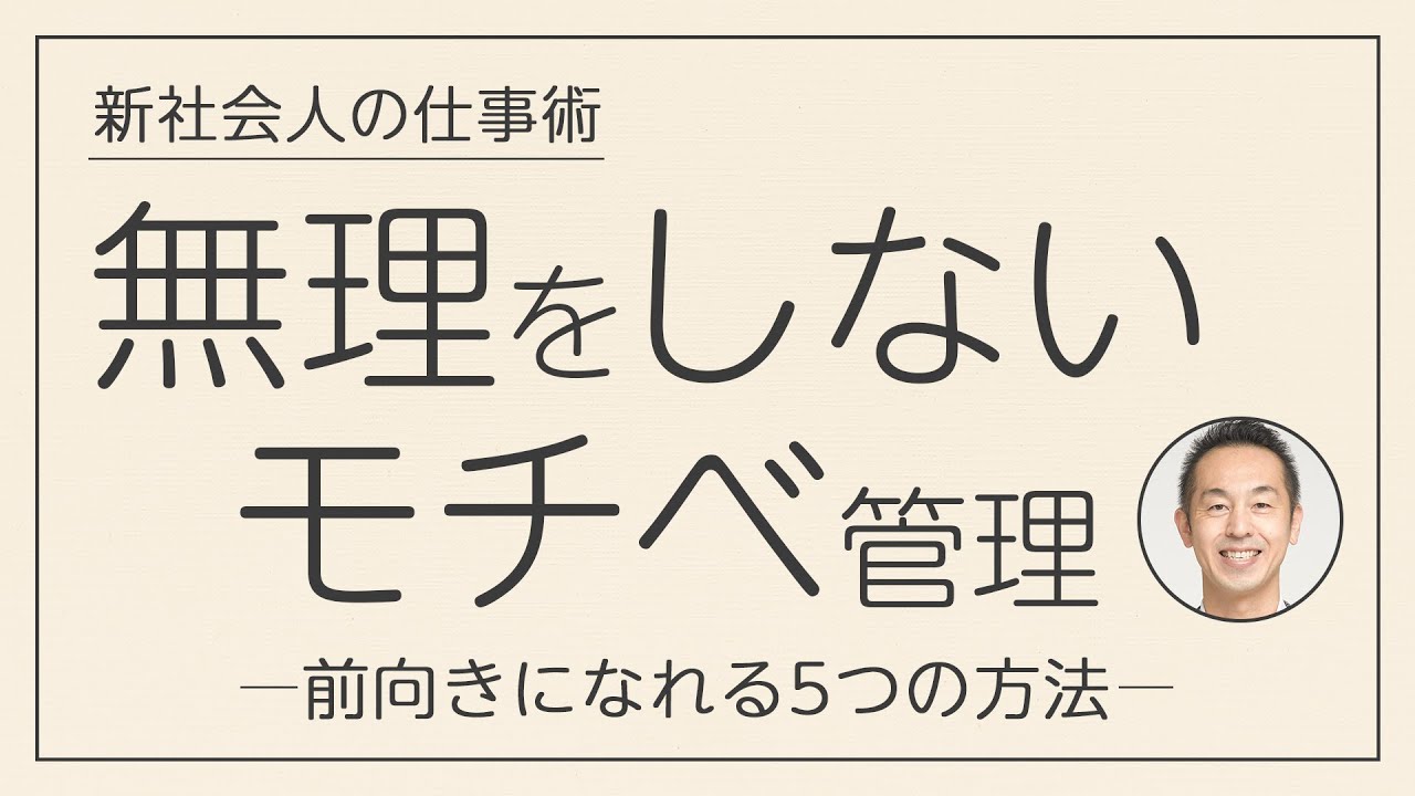【モチベが下がる3つの理由】モチベーション管理の基礎スキル。無理せず前向きになれる5つの方法