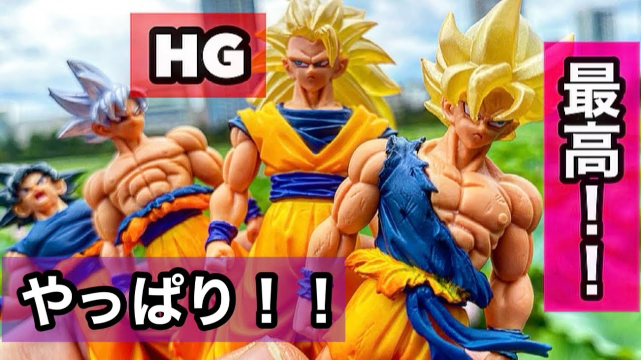 DB最新HG】レビュー！！ 繰り返された劣化の先に！！ - YouTube