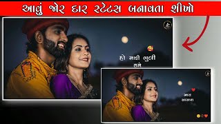 વગર મેહનતે હવે સારા સ્ટેટસ બનાવો નવી  VN App || How To New Gujrati Status Editing 2022 Video Editor screenshot 4