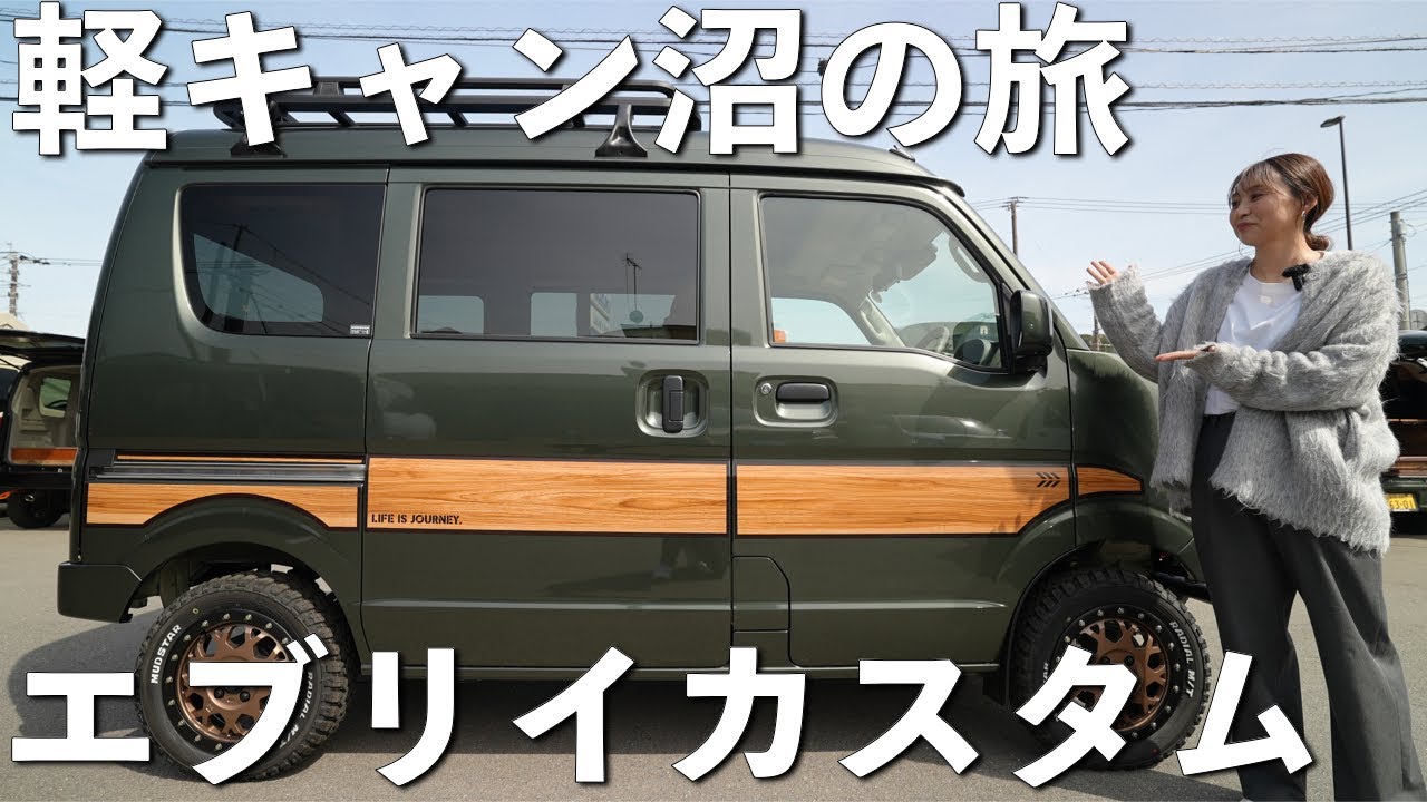 【エブリイカスタム】軽バン車中泊カスタム祭り‼︎かわいい〜オシャレかっこいいまで。【ラウレアオート】