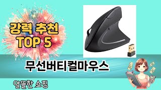 초보자도 고르기 쉬운 무선버티컬마우스 추천 5가지
