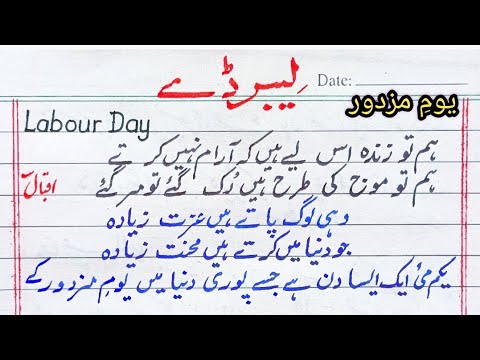 labour day essay in urdu