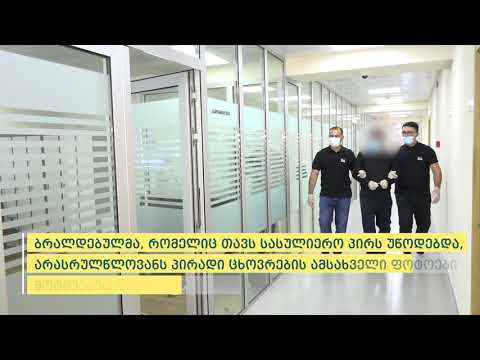 პოლიციამ პირადი ცხოვრების საიდუმლოს უკანონოდ მოპოვების ბრალდებით 1 პირი დააკავა