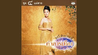 กุหลาบเวียงพิงค์ chords