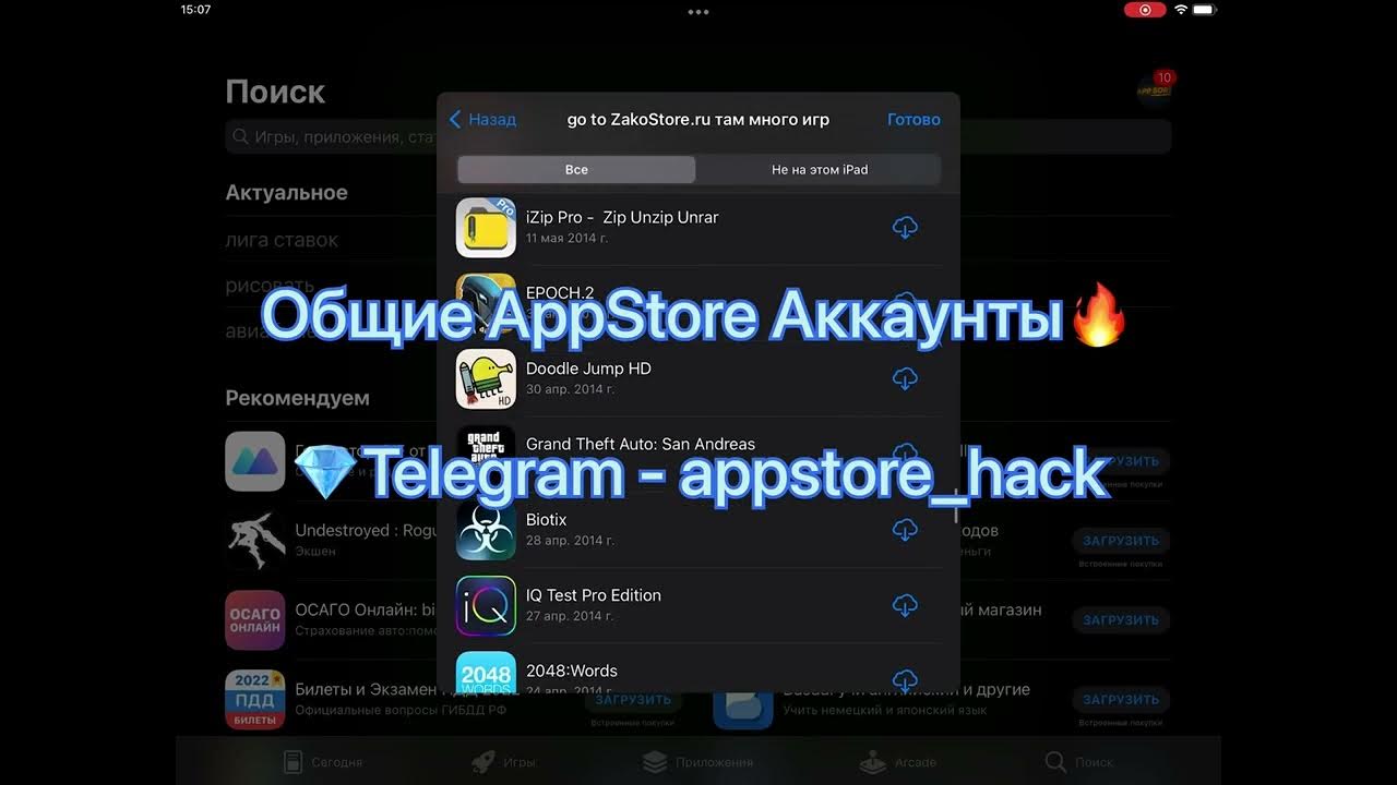 Аккаунты с играми app store