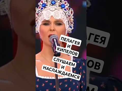 ПЕЛАГЕЯ И КИПЕЛОВ КТО БОЛЬШЕ НРАВИТСЯ? #омузыке #фолк #ойтоневечер #интересно #музыкальнаяминутка