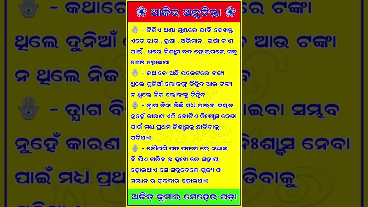 🙏🙏🙏nitibani | ajira anuchinta | odia goodmorning status odia whatsapp status |odia quotes 