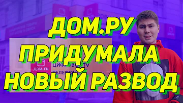 Что будет если не заплатить за дом ру