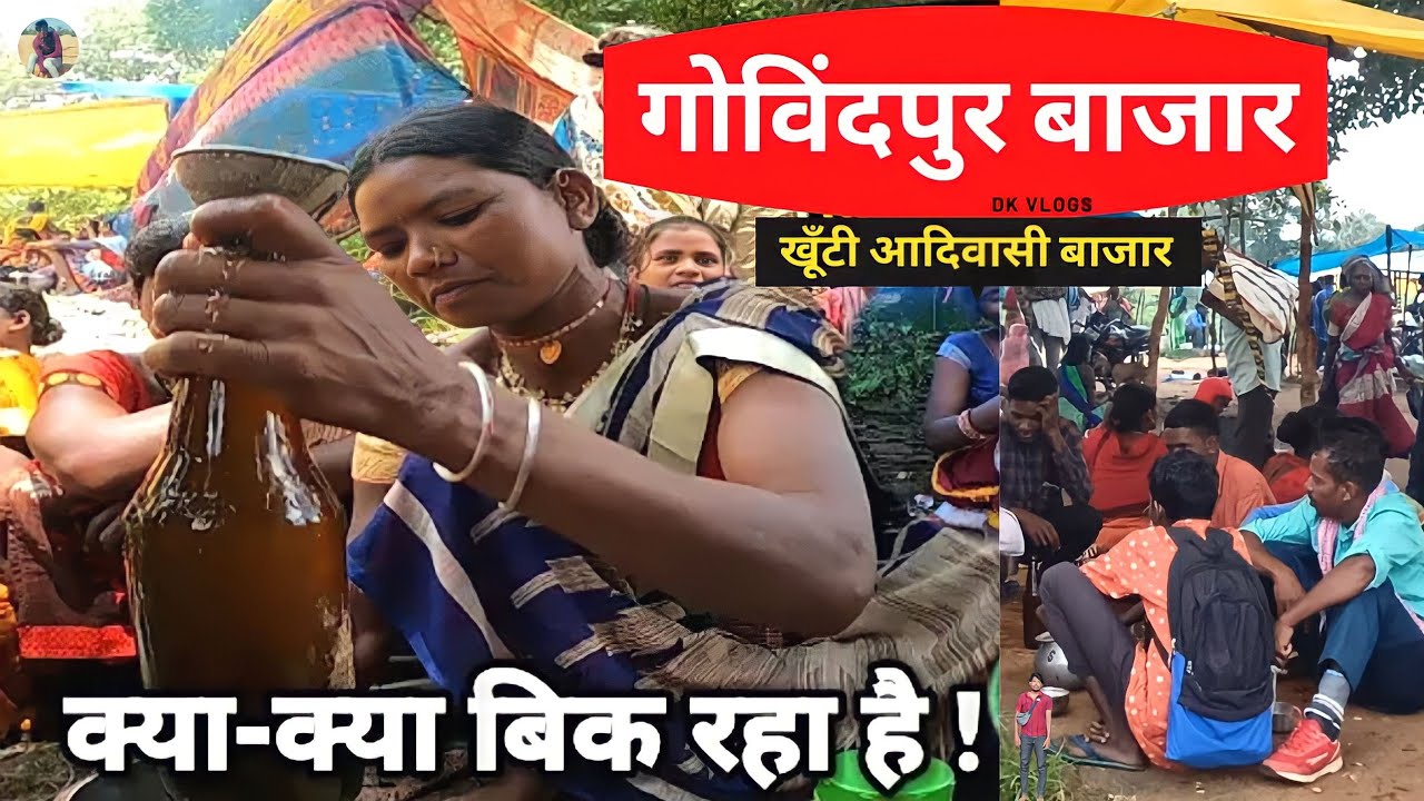 Govindpur Bazaar | गोविंदपुर बाजार | खूँटी आदिवासी बाजार | tribal village market khunti Jharkhand