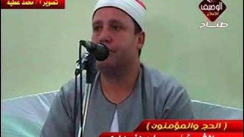 حجاج هنداوى سورة الحج والمؤمنون تاج العز ربع العشاء 29 10 2013