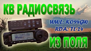 видео: 🛜КВ радиосвязь из полей. Работа на общий вызов, пайлап на частоте. 📶 R3PMR/P и UB3PEH/P картинка: 🛜КВ радиосвязь из полей. Работа на общий вызов, пайлап на частоте. 📶 R3PMR/P и UB3PEH/P
