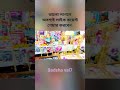 #আশা করি আপনাদের সবারই ভালো লাগবে আর আমার চ্যানেলটা অবশ্যই সাবস্ক্রাইব করবেন...!