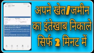 How to get the election of your farm/land | How to download Khatuani !! How to get the election |... screenshot 5